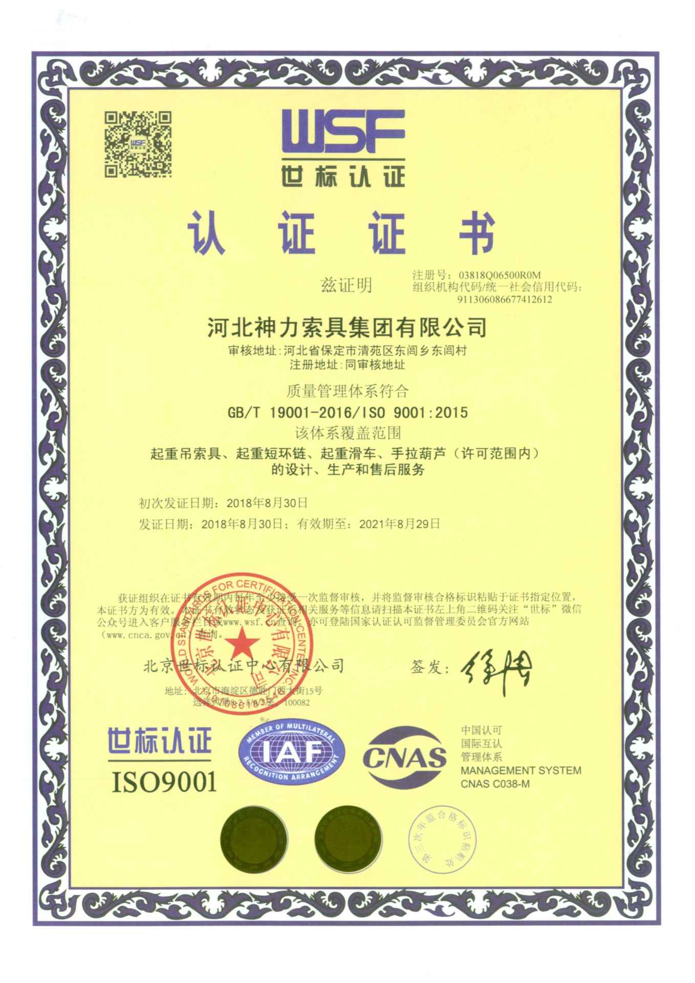 ISO9001认证